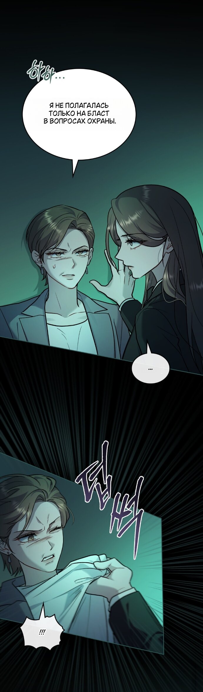 Манга Счастливая психопатка - Глава 61 Страница 25