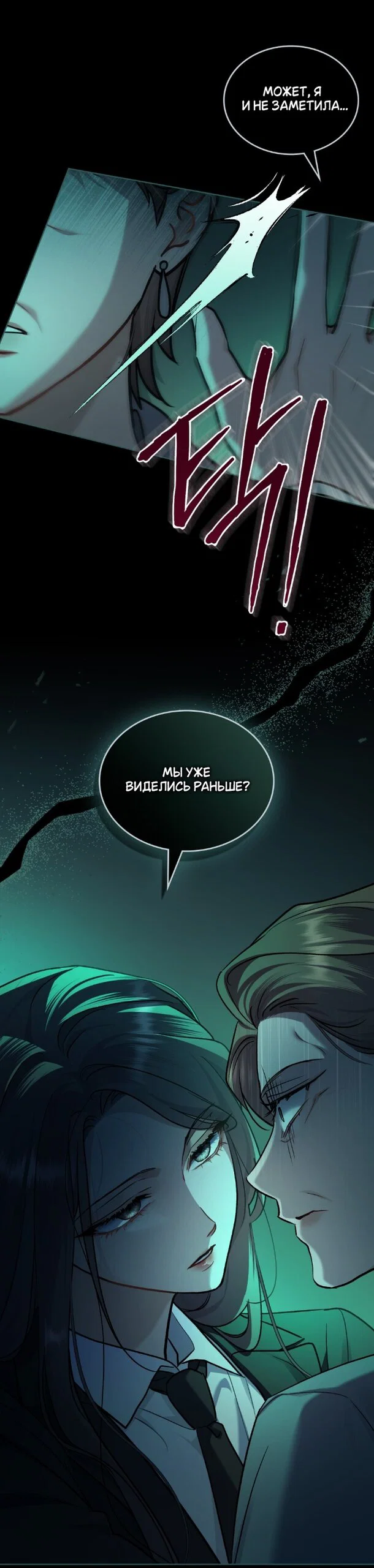 Манга Счастливая психопатка - Глава 61 Страница 23