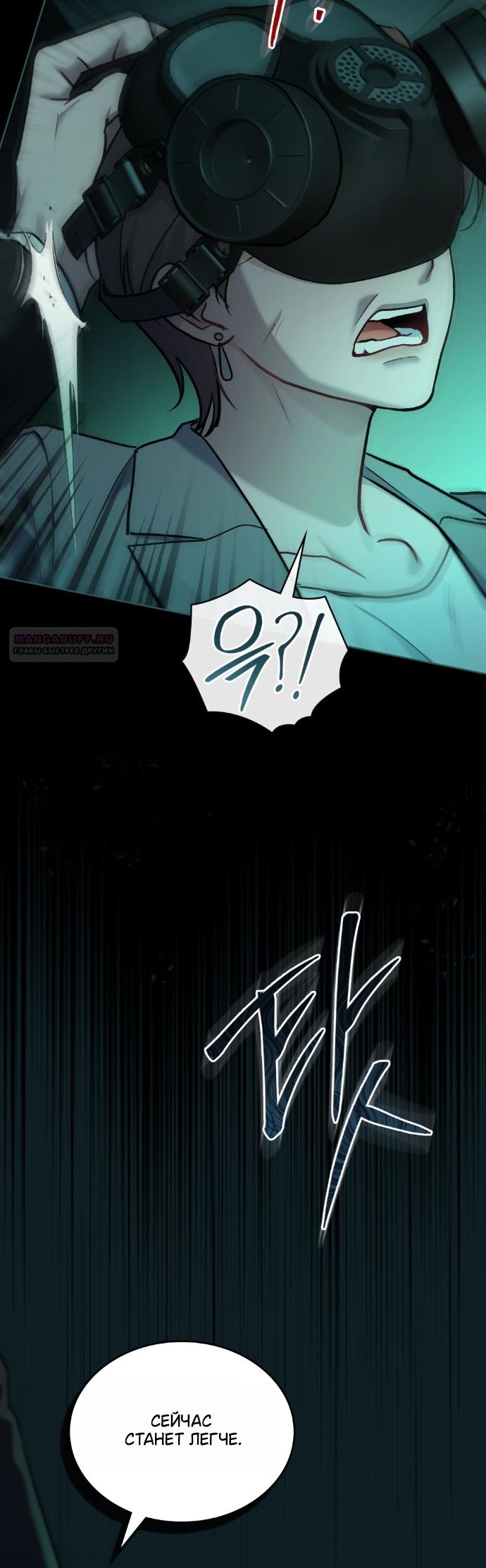 Манга Счастливая психопатка - Глава 61 Страница 18
