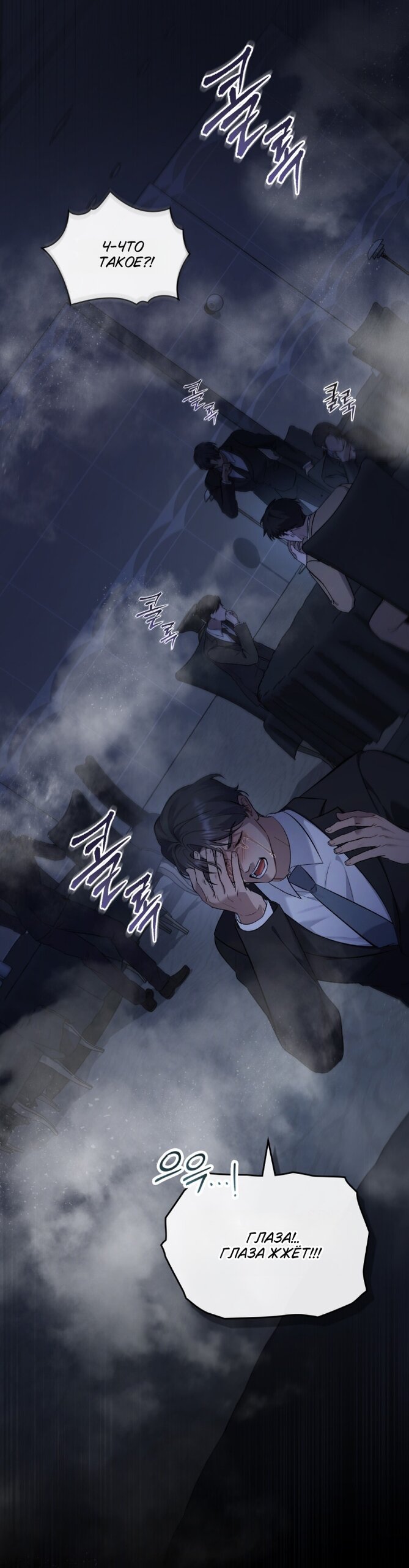 Манга Счастливая психопатка - Глава 61 Страница 5