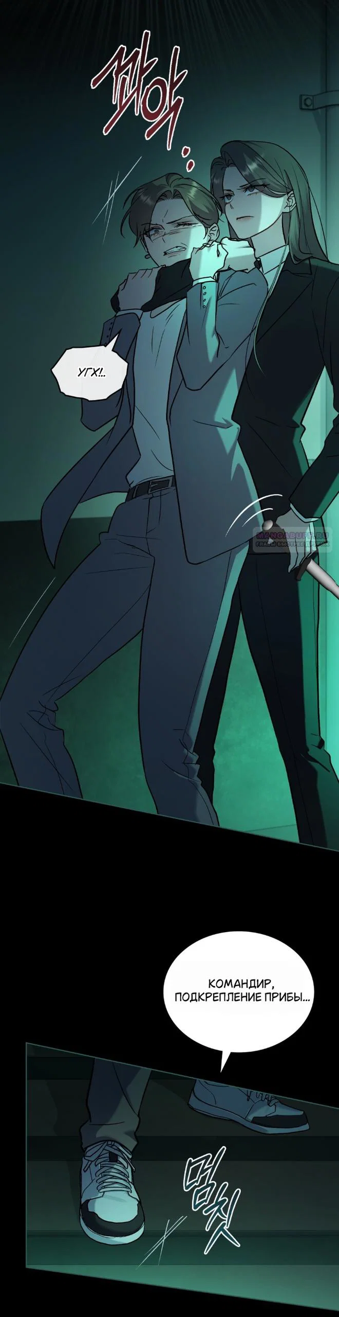 Манга Счастливая психопатка - Глава 61 Страница 26