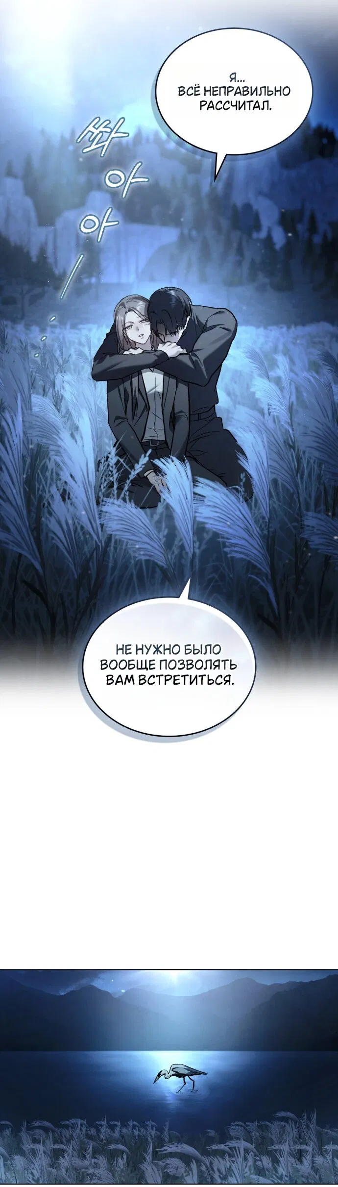 Манга Счастливая психопатка - Глава 64 Страница 21