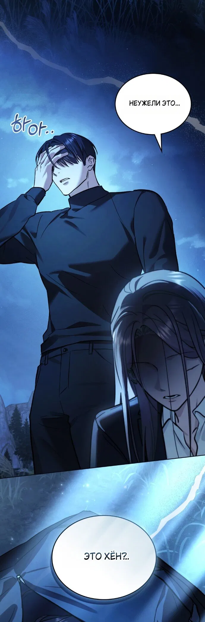 Манга Счастливая психопатка - Глава 64 Страница 11