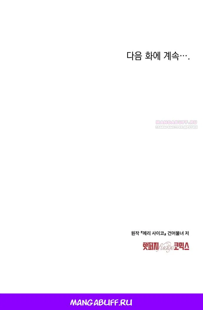 Манга Счастливая психопатка - Глава 64 Страница 35