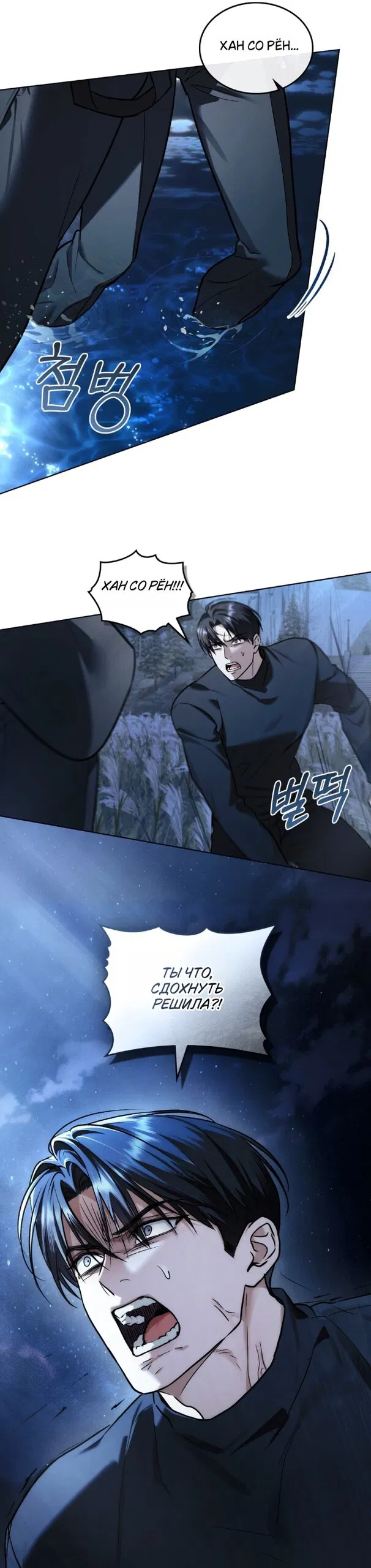 Манга Счастливая психопатка - Глава 64 Страница 27