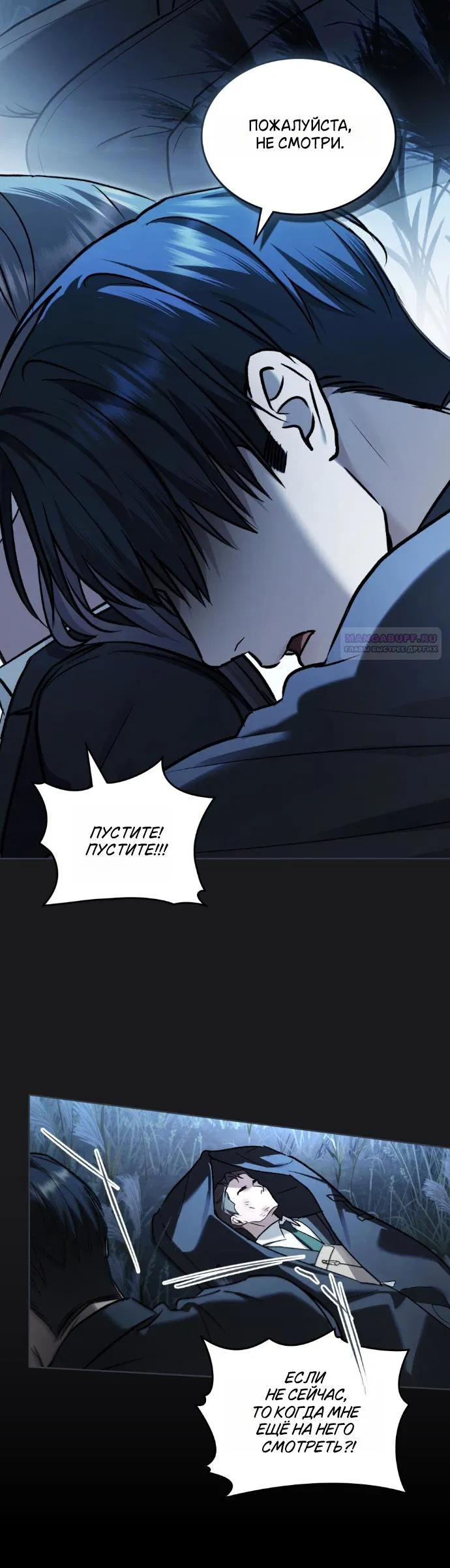 Манга Счастливая психопатка - Глава 64 Страница 18