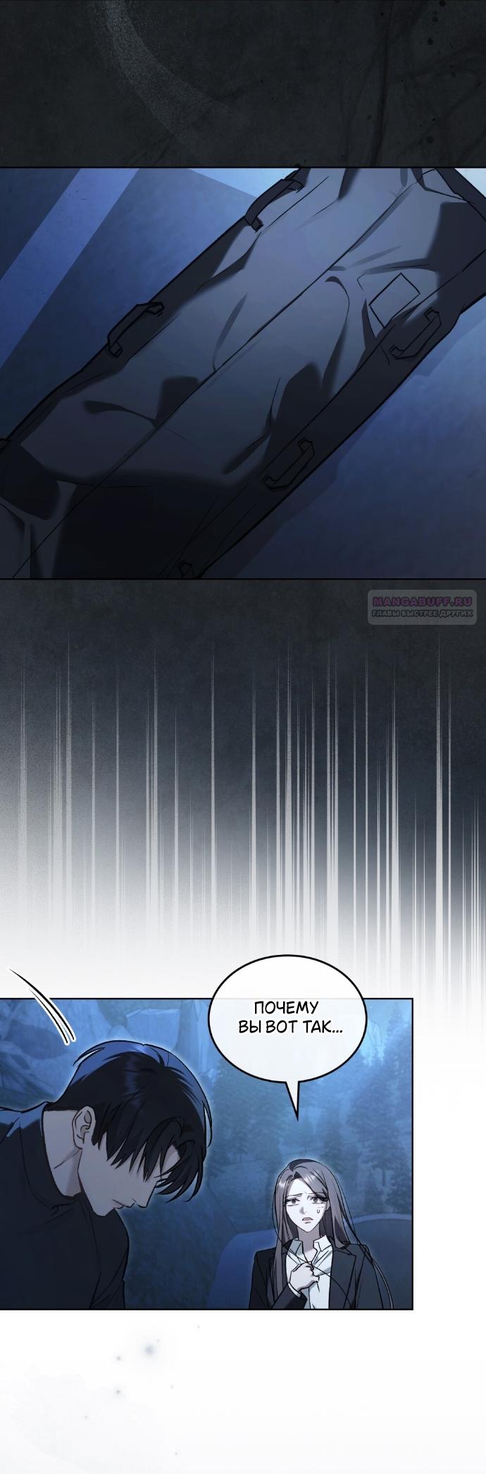 Манга Счастливая психопатка - Глава 64 Страница 2