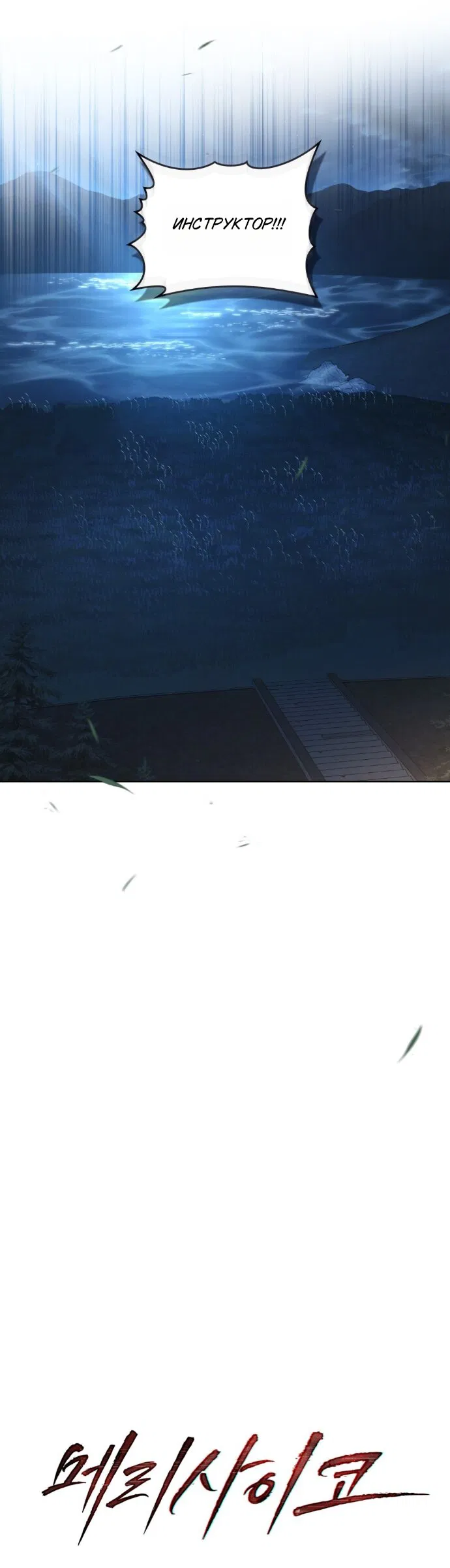 Манга Счастливая психопатка - Глава 64 Страница 5