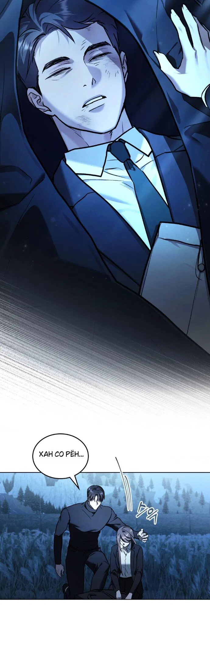 Манга Счастливая психопатка - Глава 64 Страница 12