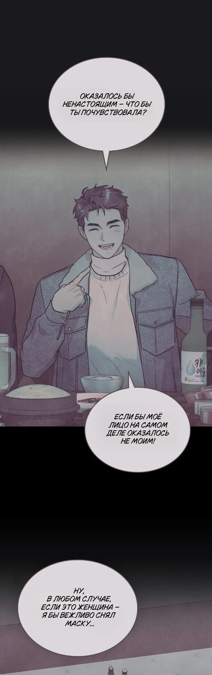 Манга Счастливая психопатка - Глава 64 Страница 23