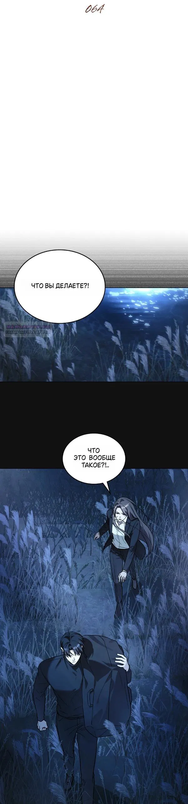 Манга Счастливая психопатка - Глава 64 Страница 6