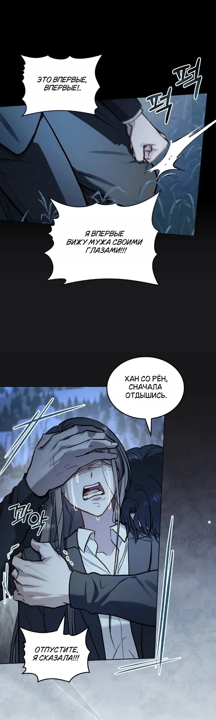 Манга Счастливая психопатка - Глава 64 Страница 19