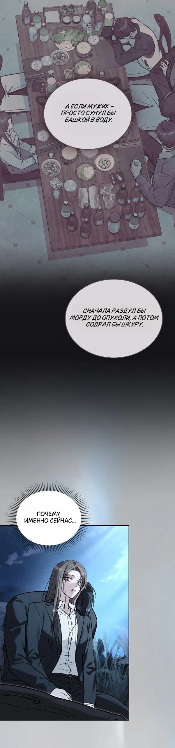 Манга Счастливая психопатка - Глава 64 Страница 24