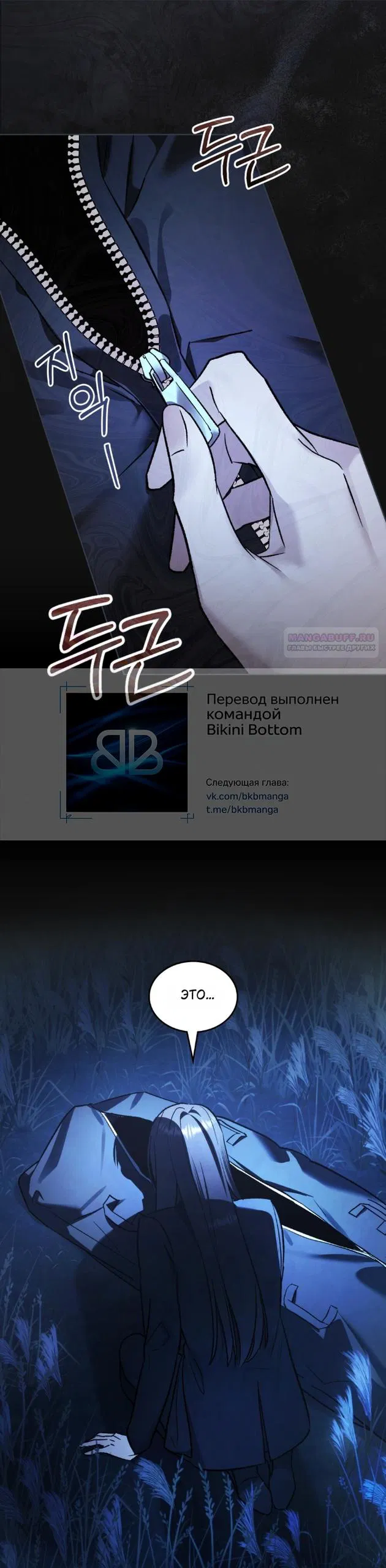 Манга Счастливая психопатка - Глава 64 Страница 10