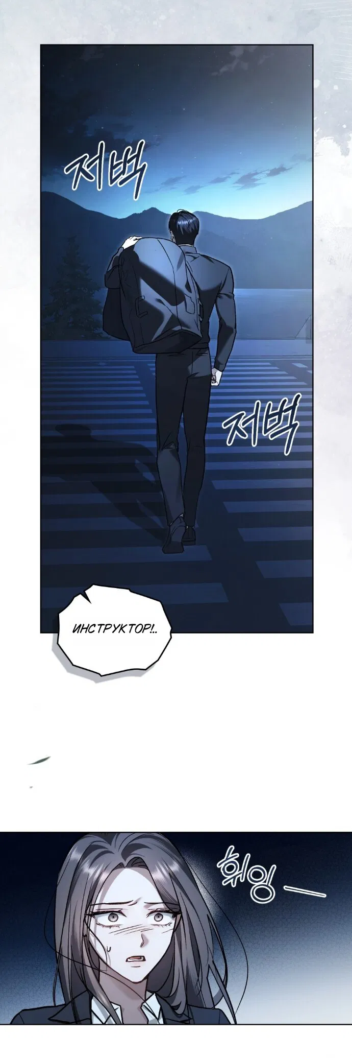 Манга Счастливая психопатка - Глава 64 Страница 4