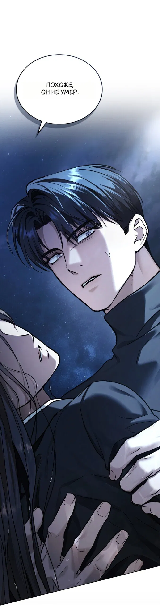 Манга Счастливая психопатка - Глава 64 Страница 33