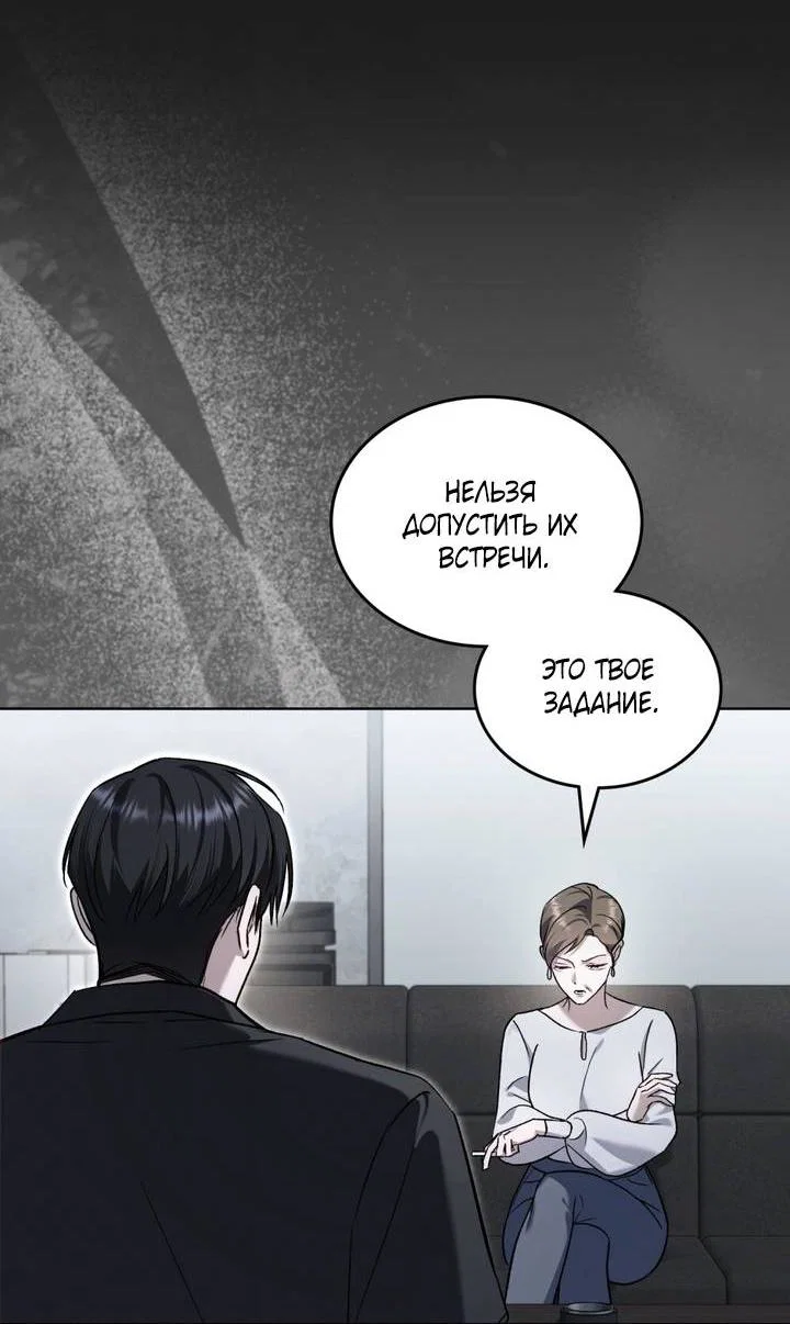 Манга Счастливая психопатка - Глава 65 Страница 28