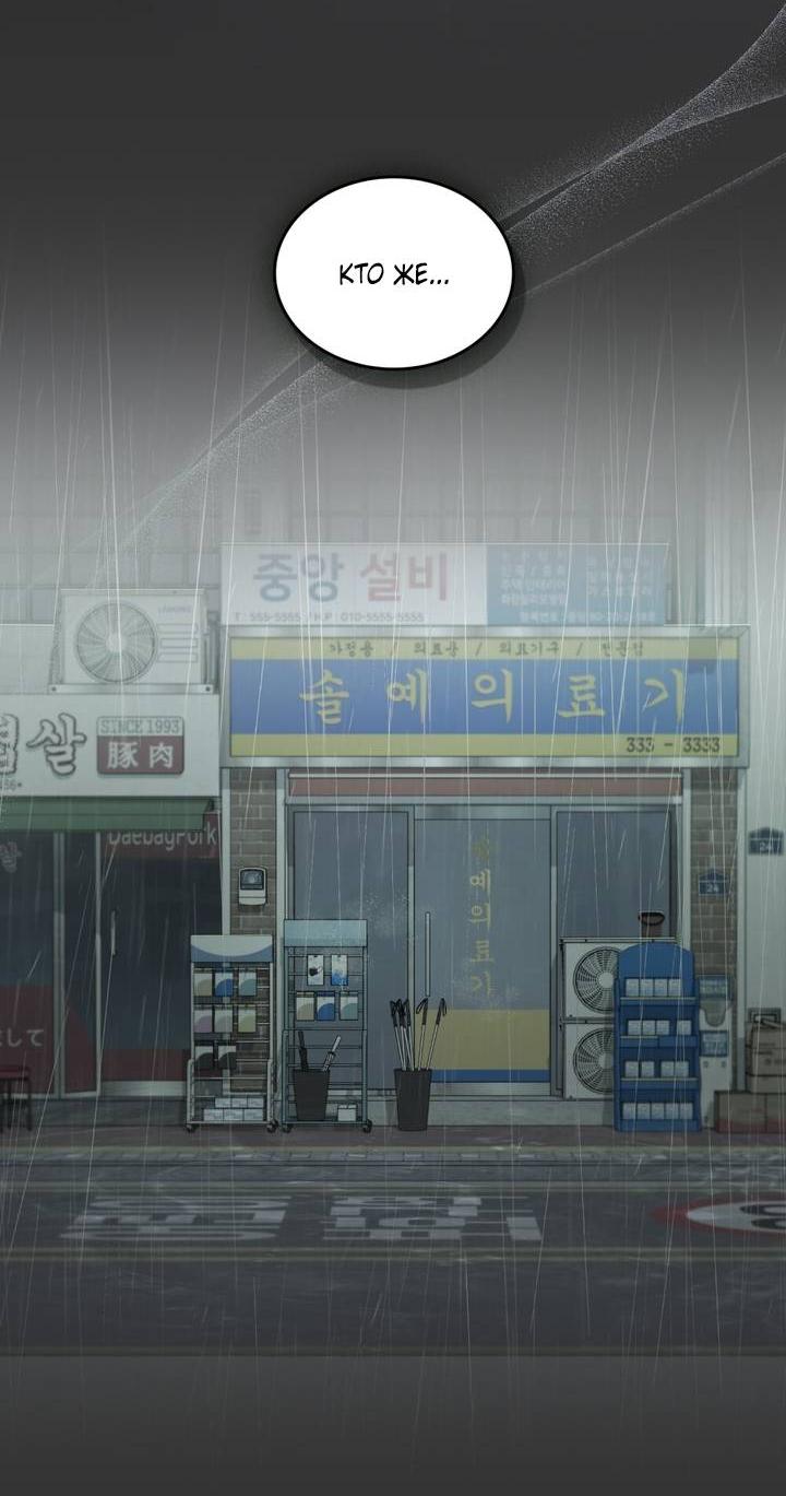 Манга Счастливая психопатка - Глава 65 Страница 43