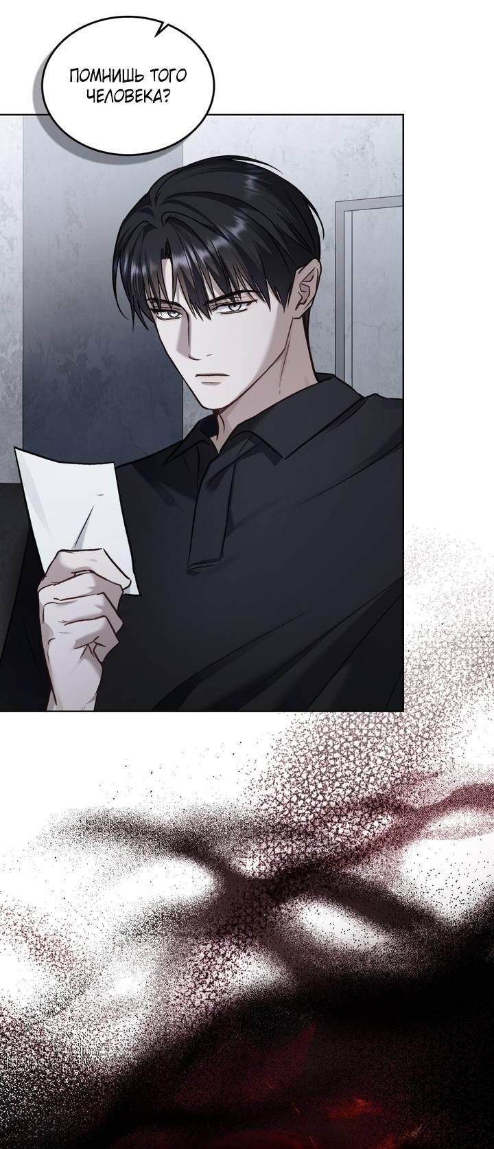 Манга Счастливая психопатка - Глава 65 Страница 21