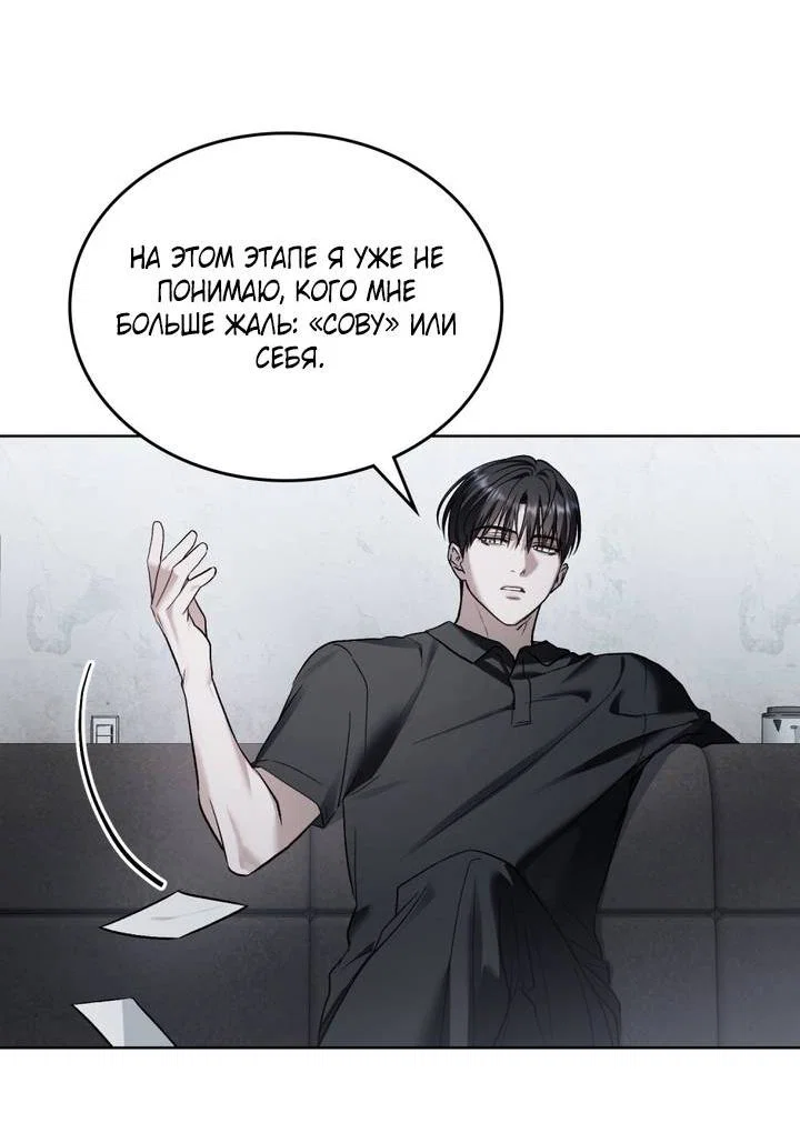 Манга Счастливая психопатка - Глава 65 Страница 39