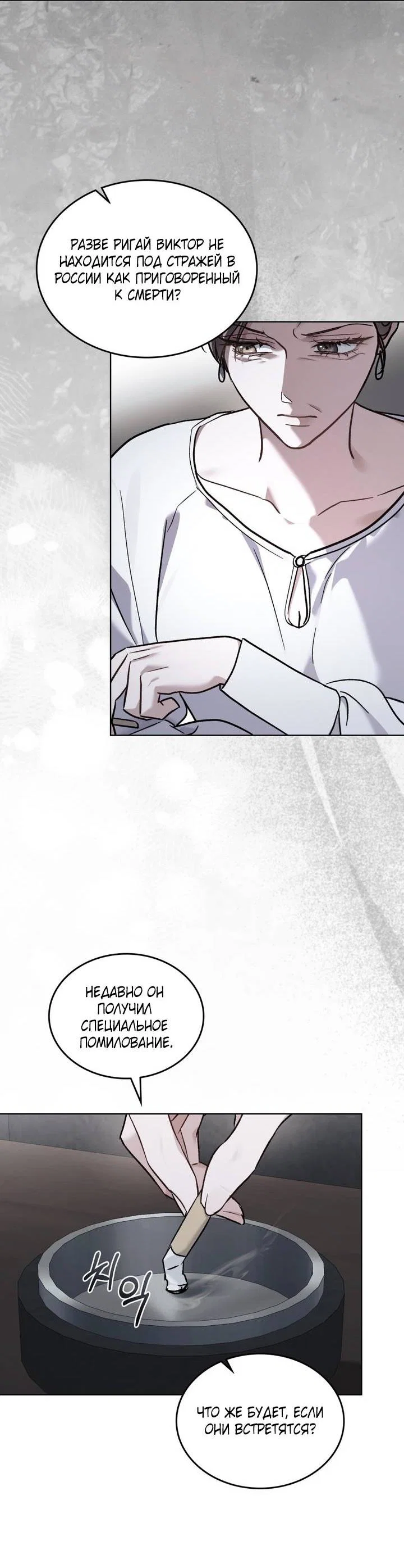 Манга Счастливая психопатка - Глава 65 Страница 29