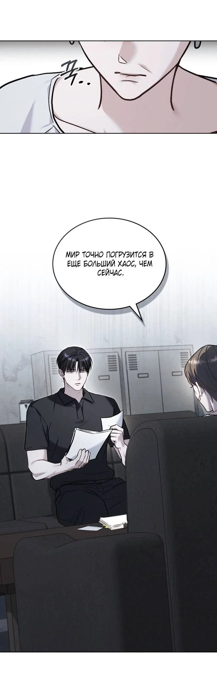 Манга Счастливая психопатка - Глава 65 Страница 30