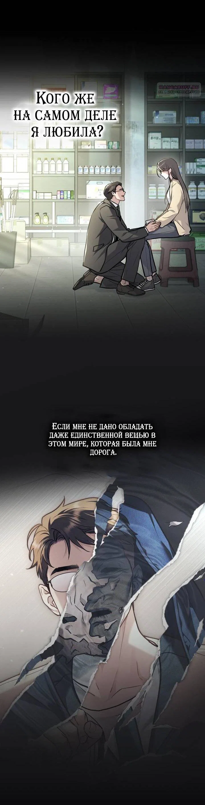 Манга Счастливая психопатка - Глава 65 Страница 6