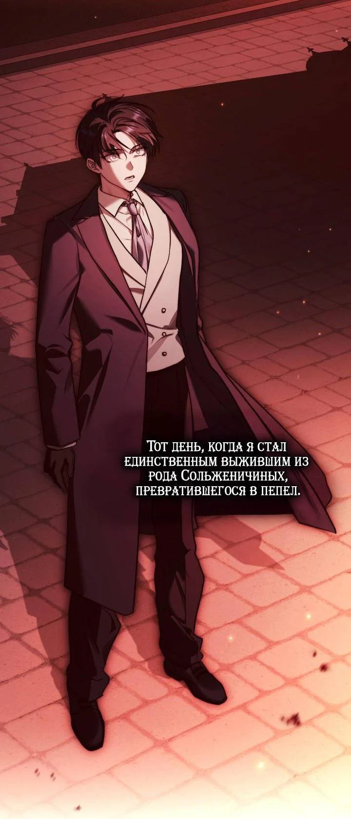 Манга Счастливая психопатка - Глава 65 Страница 23