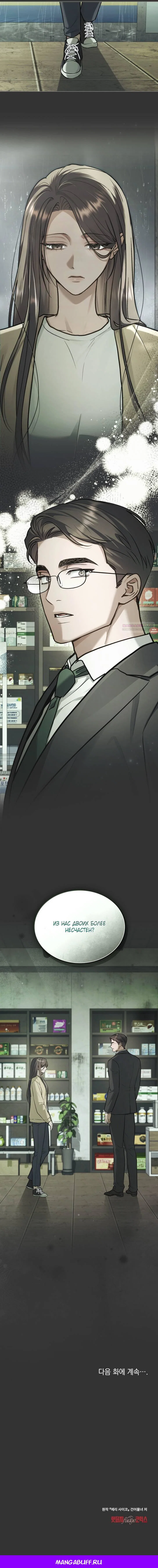 Манга Счастливая психопатка - Глава 65 Страница 45