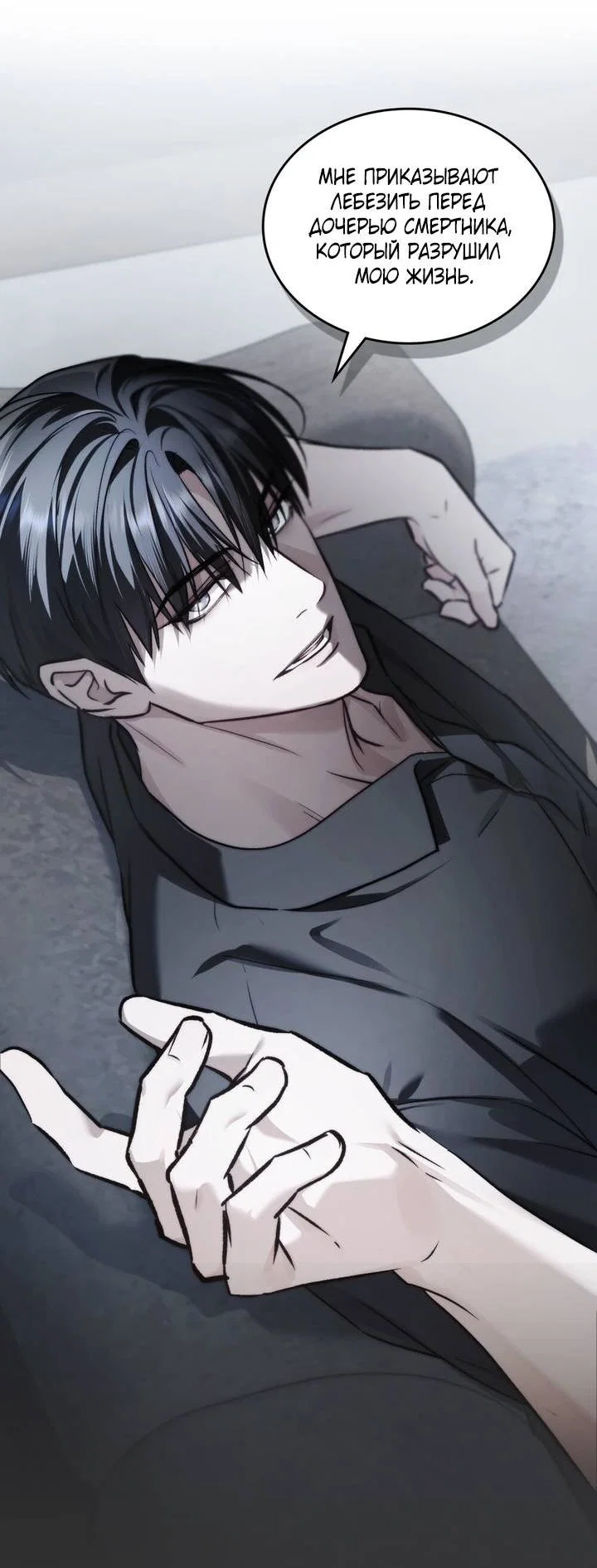 Манга Счастливая психопатка - Глава 65 Страница 42