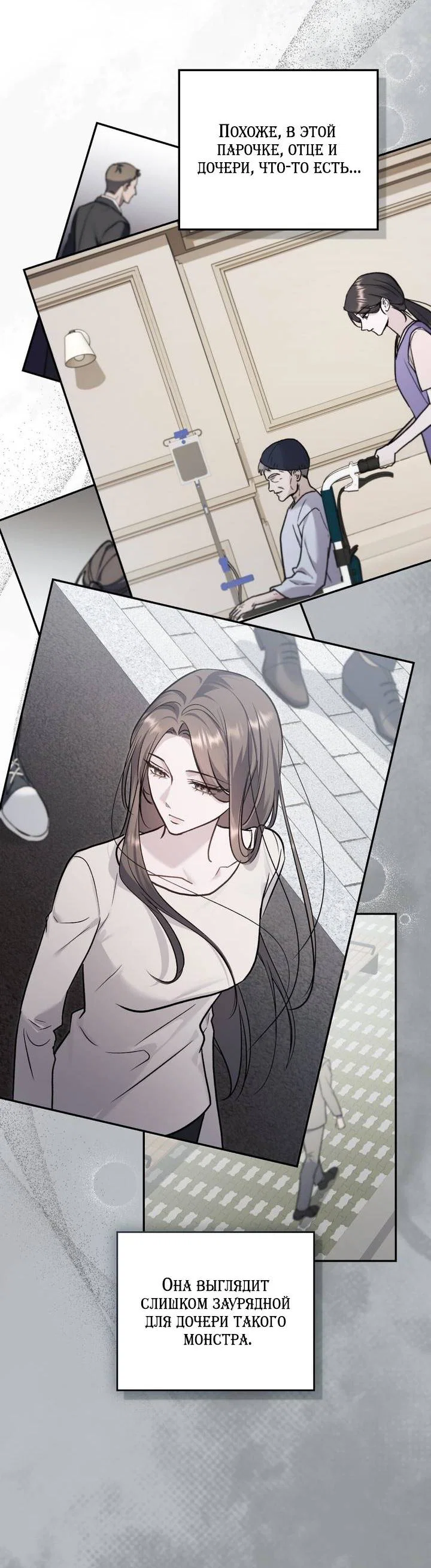 Манга Счастливая психопатка - Глава 65 Страница 33