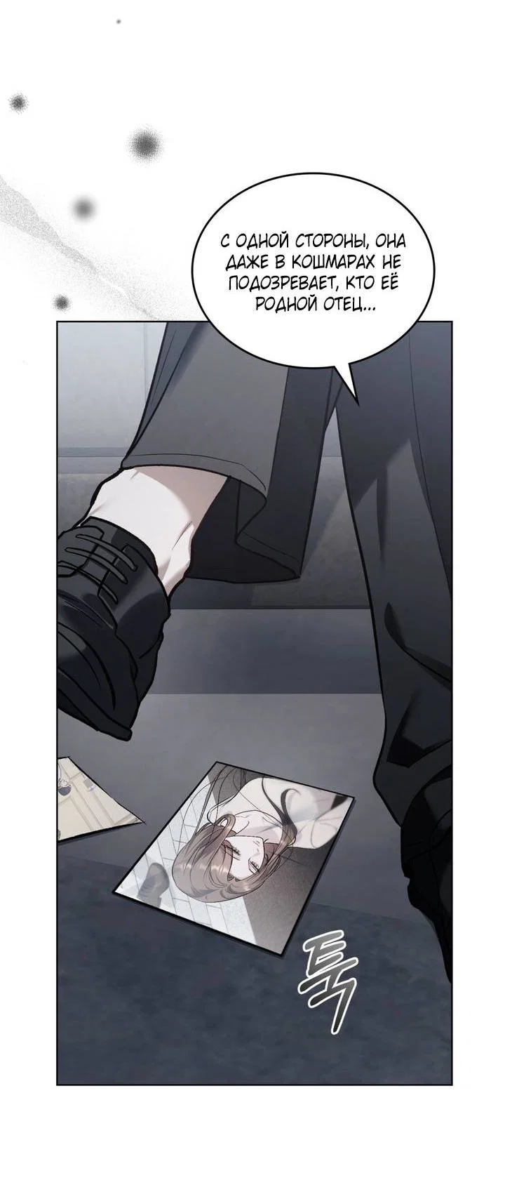 Манга Счастливая психопатка - Глава 65 Страница 40