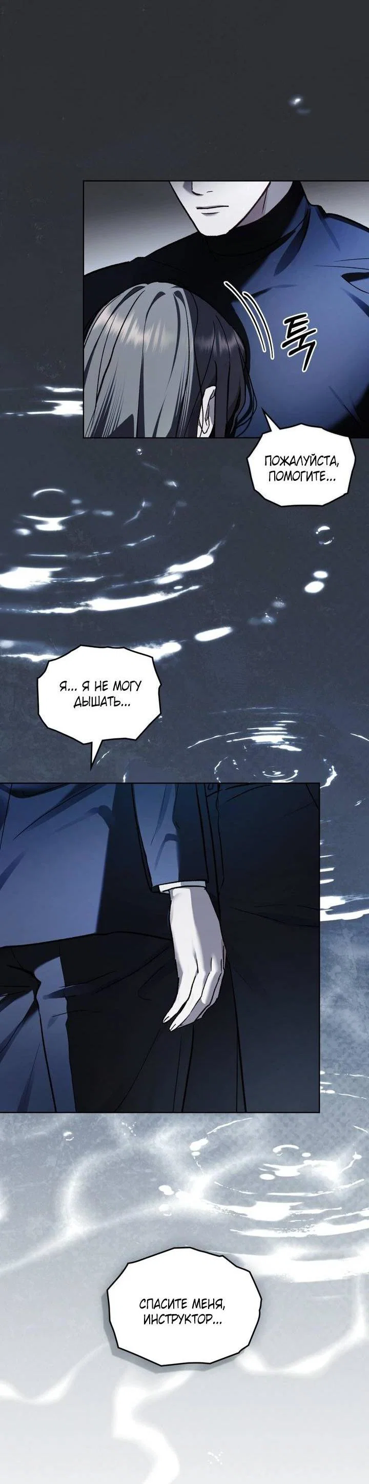 Манга Счастливая психопатка - Глава 65 Страница 8