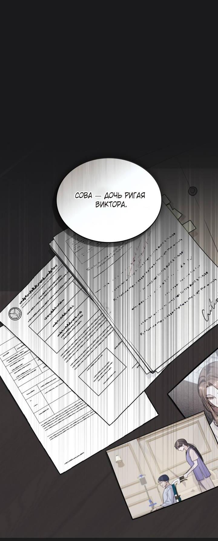 Манга Счастливая психопатка - Глава 65 Страница 27