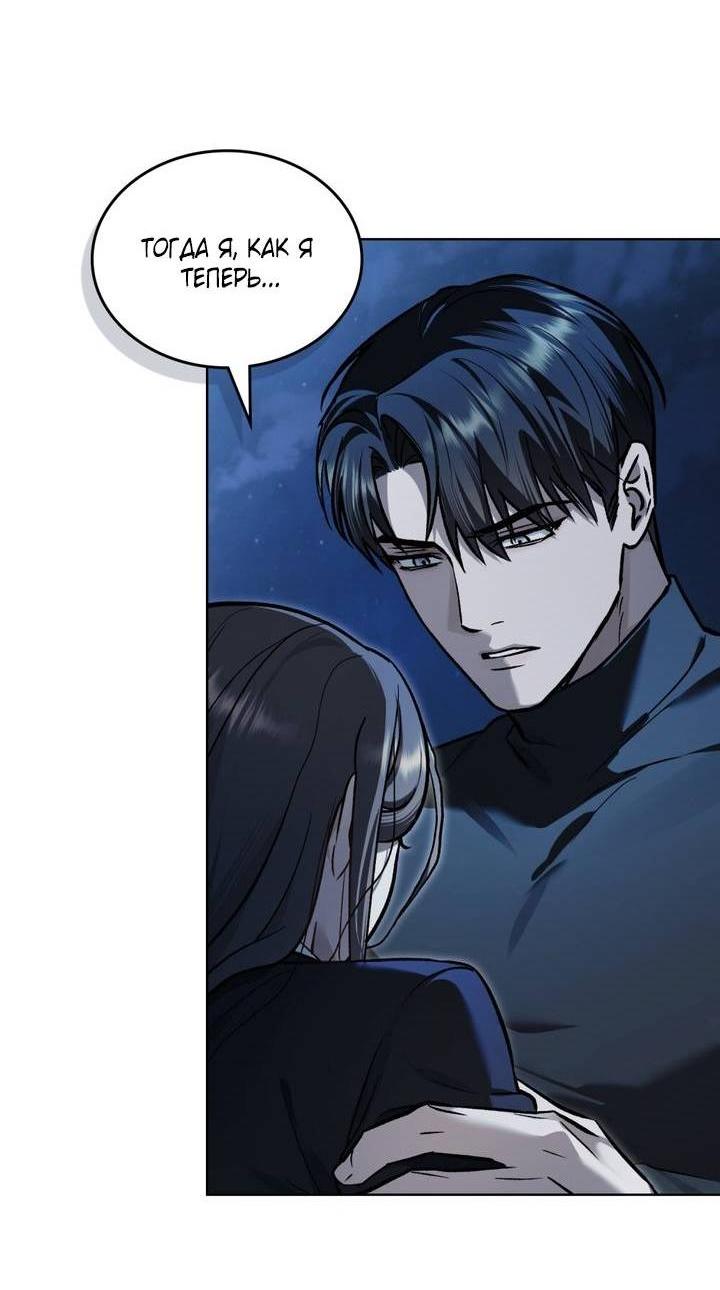 Манга Счастливая психопатка - Глава 65 Страница 4