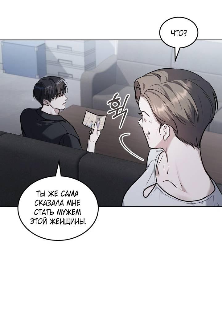 Манга Счастливая психопатка - Глава 65 Страница 37