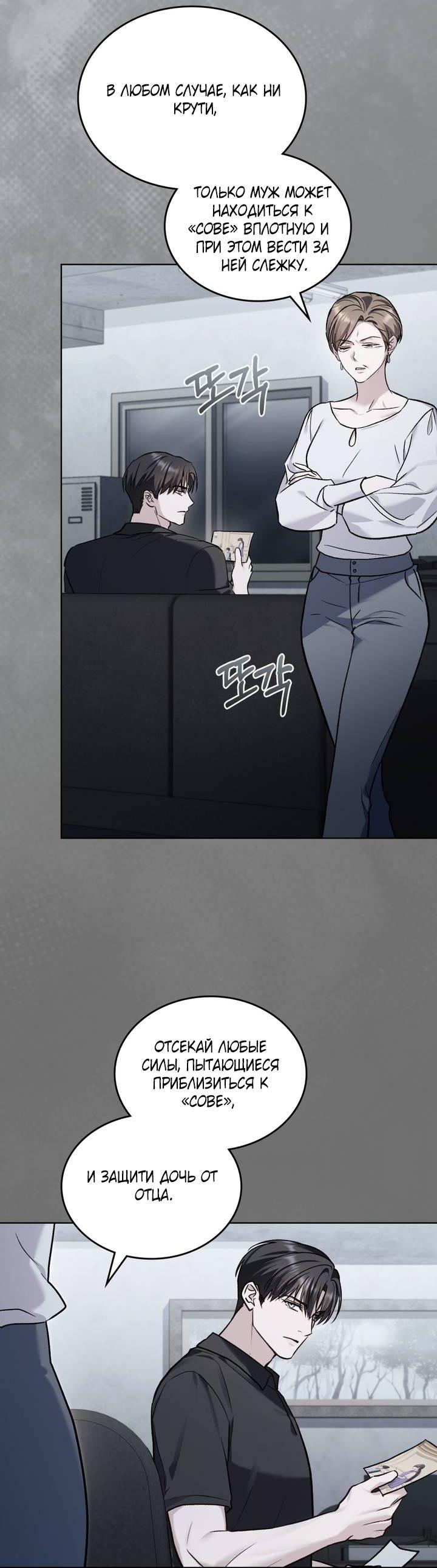 Манга Счастливая психопатка - Глава 65 Страница 34