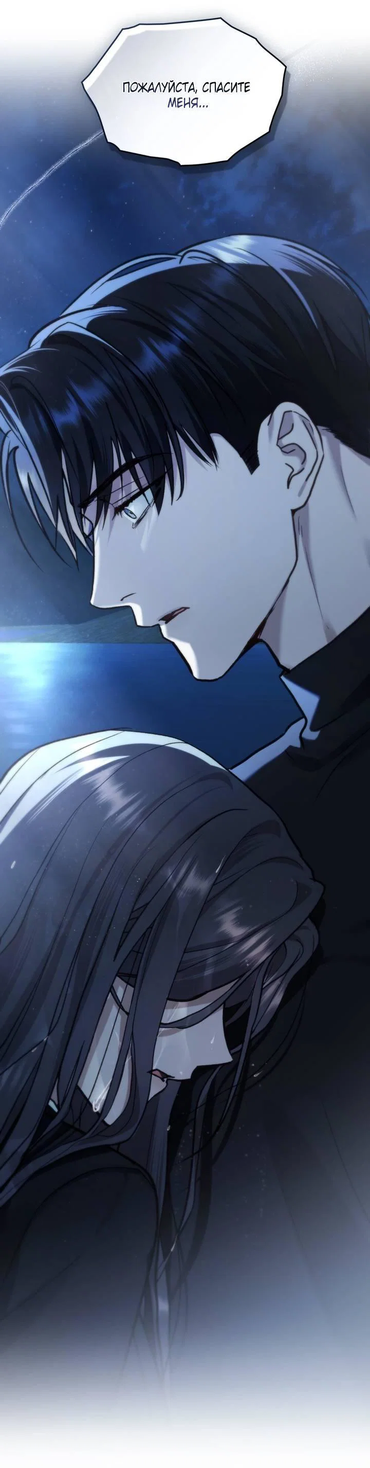 Манга Счастливая психопатка - Глава 65 Страница 10