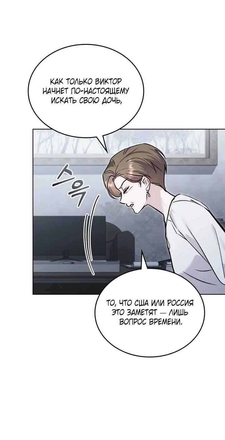 Манга Счастливая психопатка - Глава 65 Страница 31