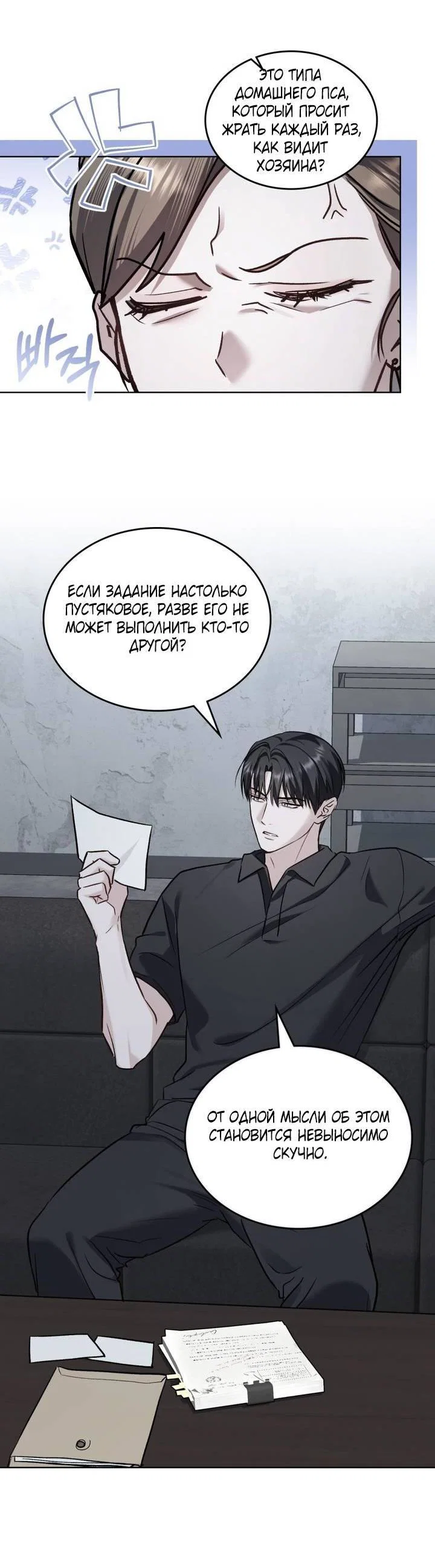 Манга Счастливая психопатка - Глава 65 Страница 19