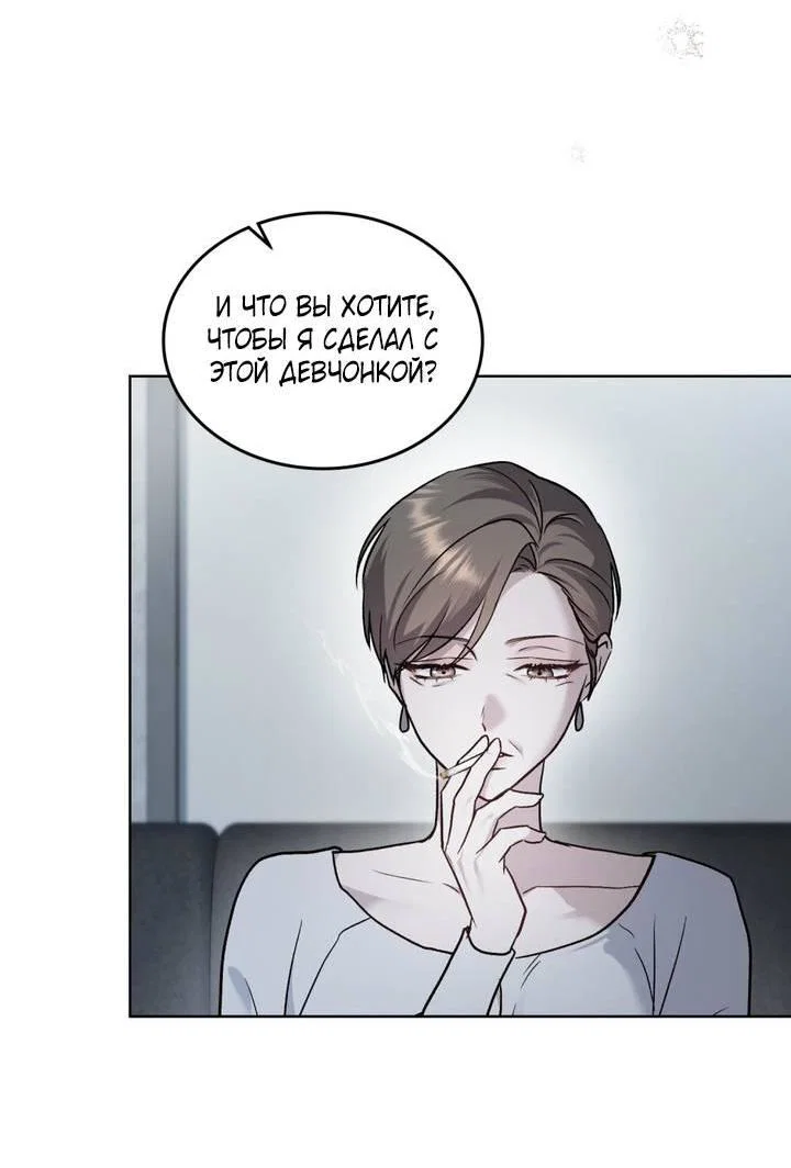 Манга Счастливая психопатка - Глава 65 Страница 16