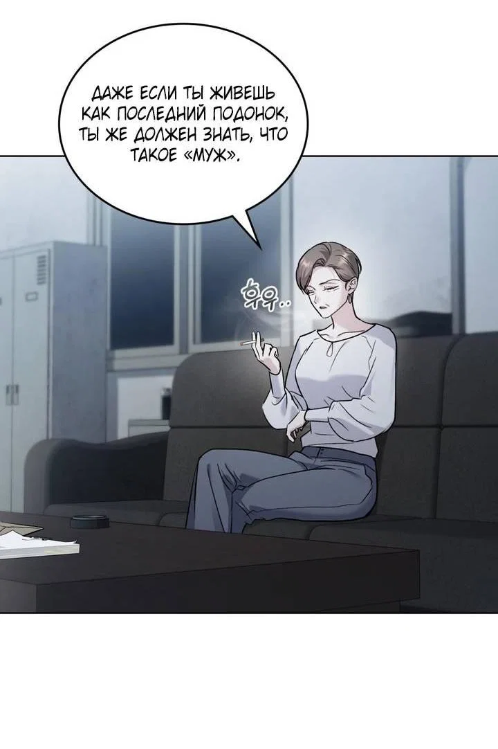 Манга Счастливая психопатка - Глава 65 Страница 18