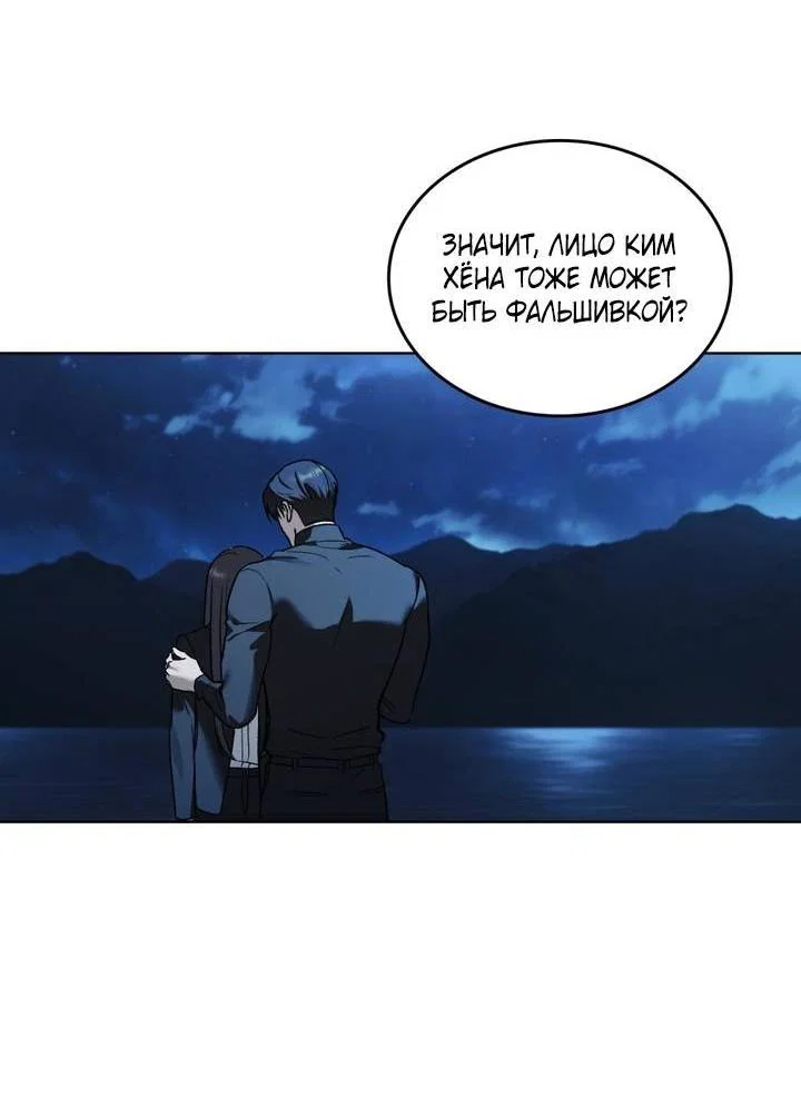 Манга Счастливая психопатка - Глава 65 Страница 2