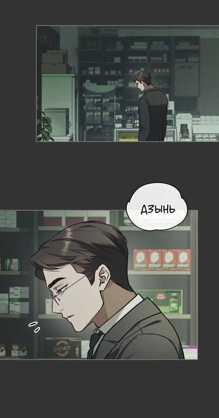 Манга Счастливая психопатка - Глава 65 Страница 44