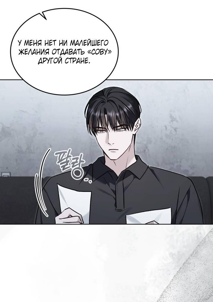 Манга Счастливая психопатка - Глава 65 Страница 32