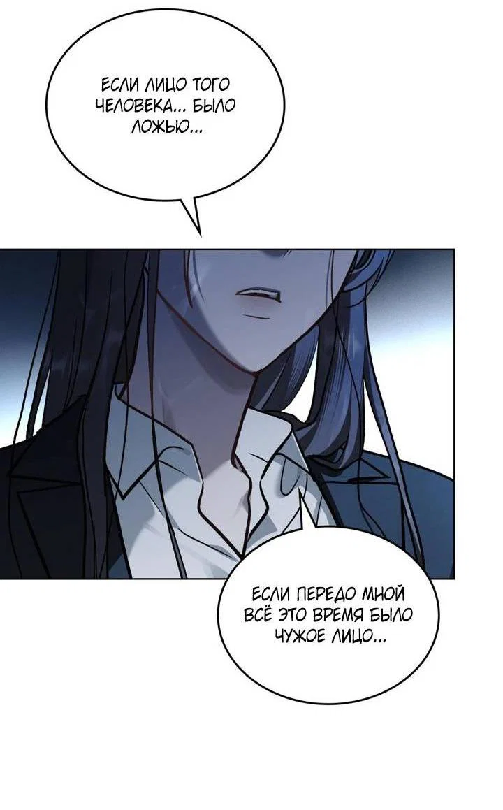 Манга Счастливая психопатка - Глава 65 Страница 3