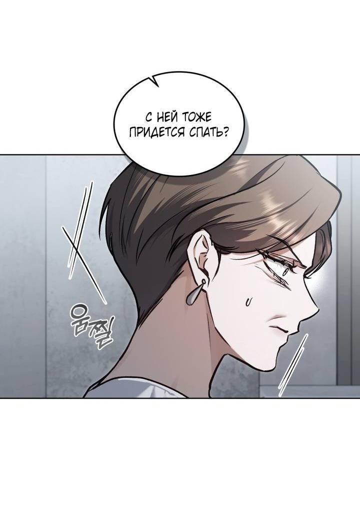 Манга Счастливая психопатка - Глава 65 Страница 36