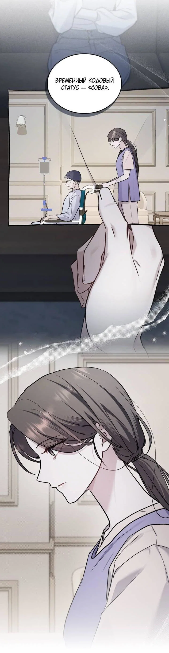 Манга Счастливая психопатка - Глава 65 Страница 15