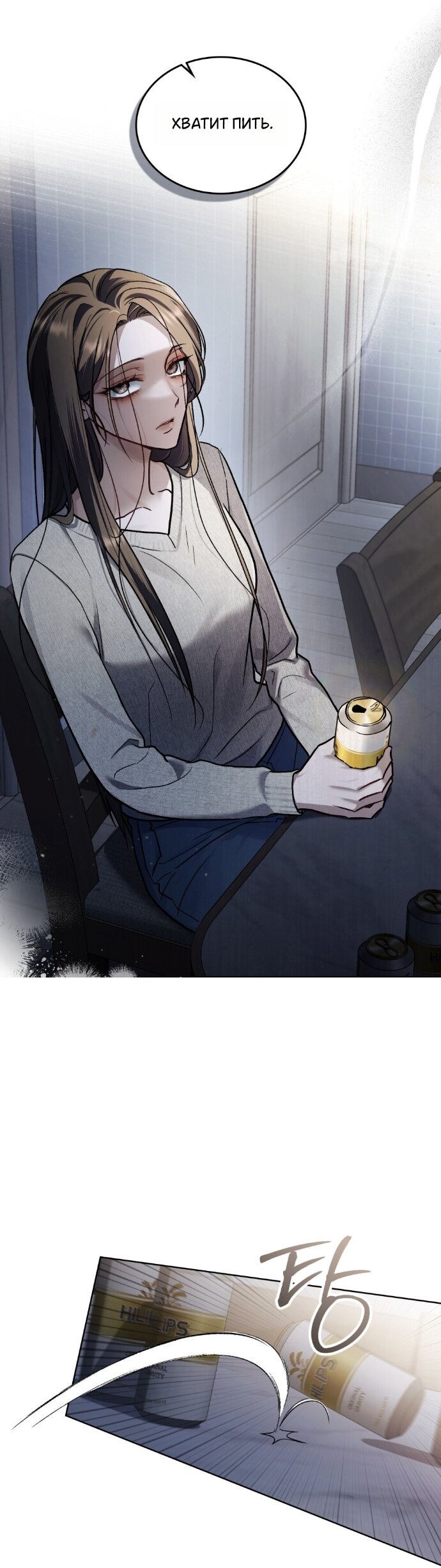 Манга Счастливая психопатка - Глава 67 Страница 9
