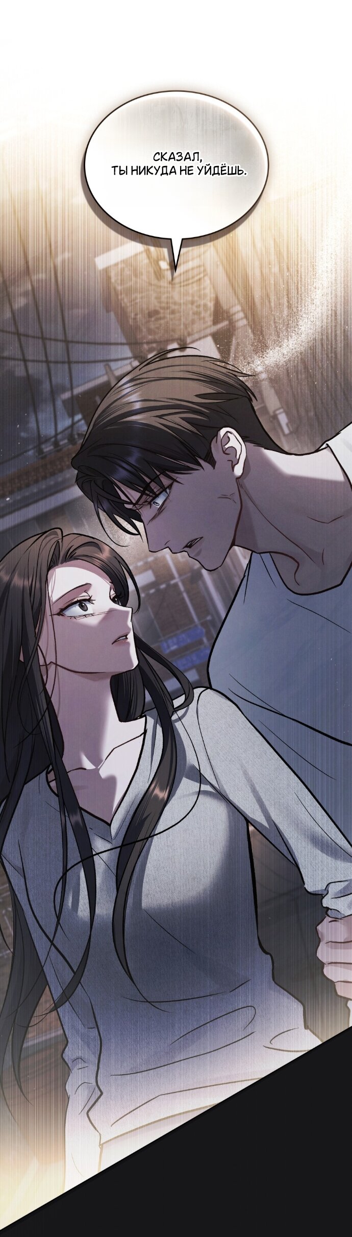 Манга Счастливая психопатка - Глава 67 Страница 36